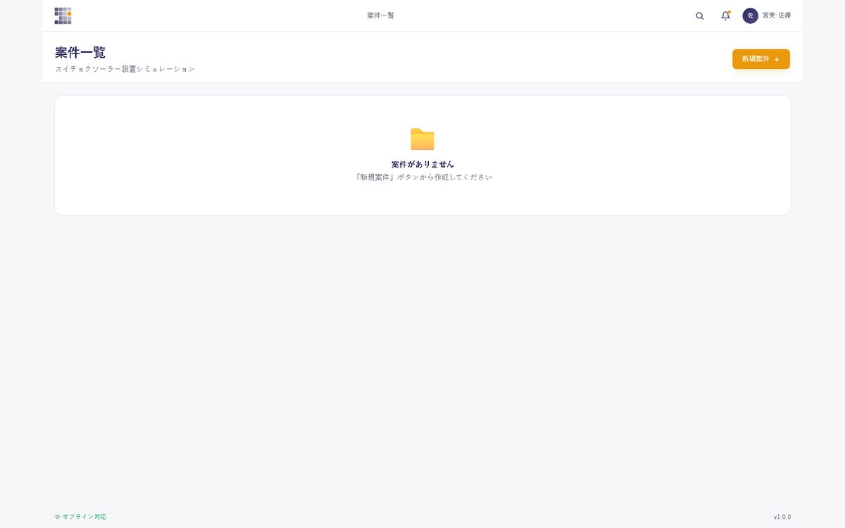 太陽光発電設置シミュレーション PWA