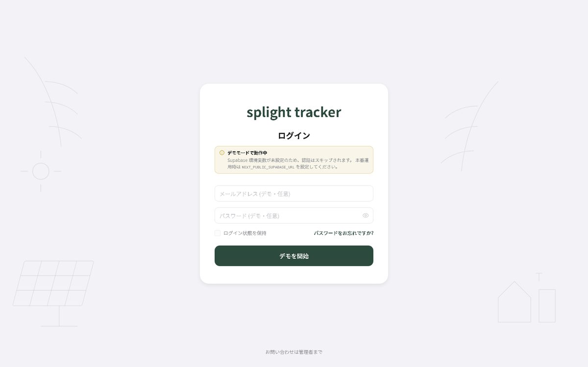 太陽光トラッカー設計ツール