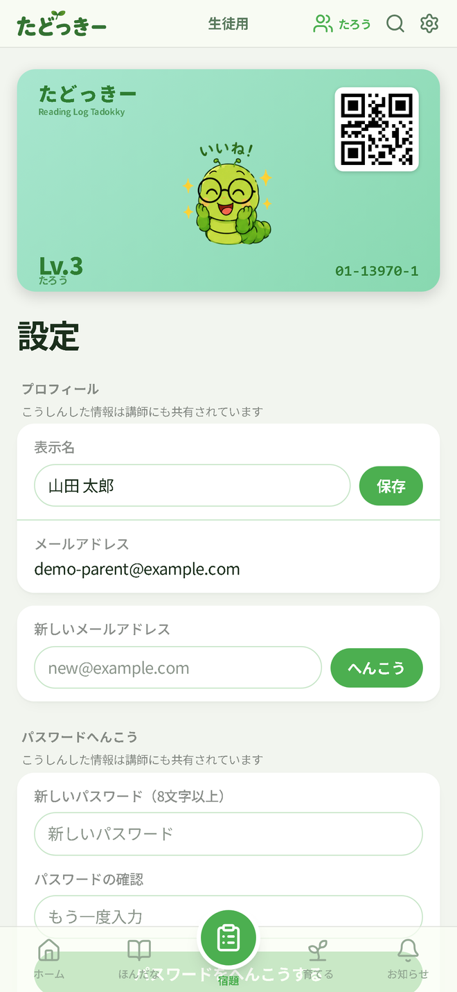 デジタル会員カード画面