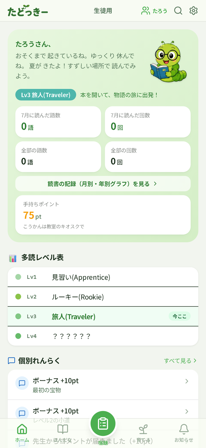ホーム画面（保護者ダッシュボード）