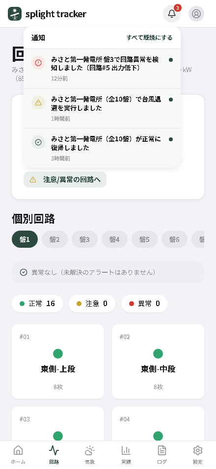 splight tracker アプリ画面：通知センター